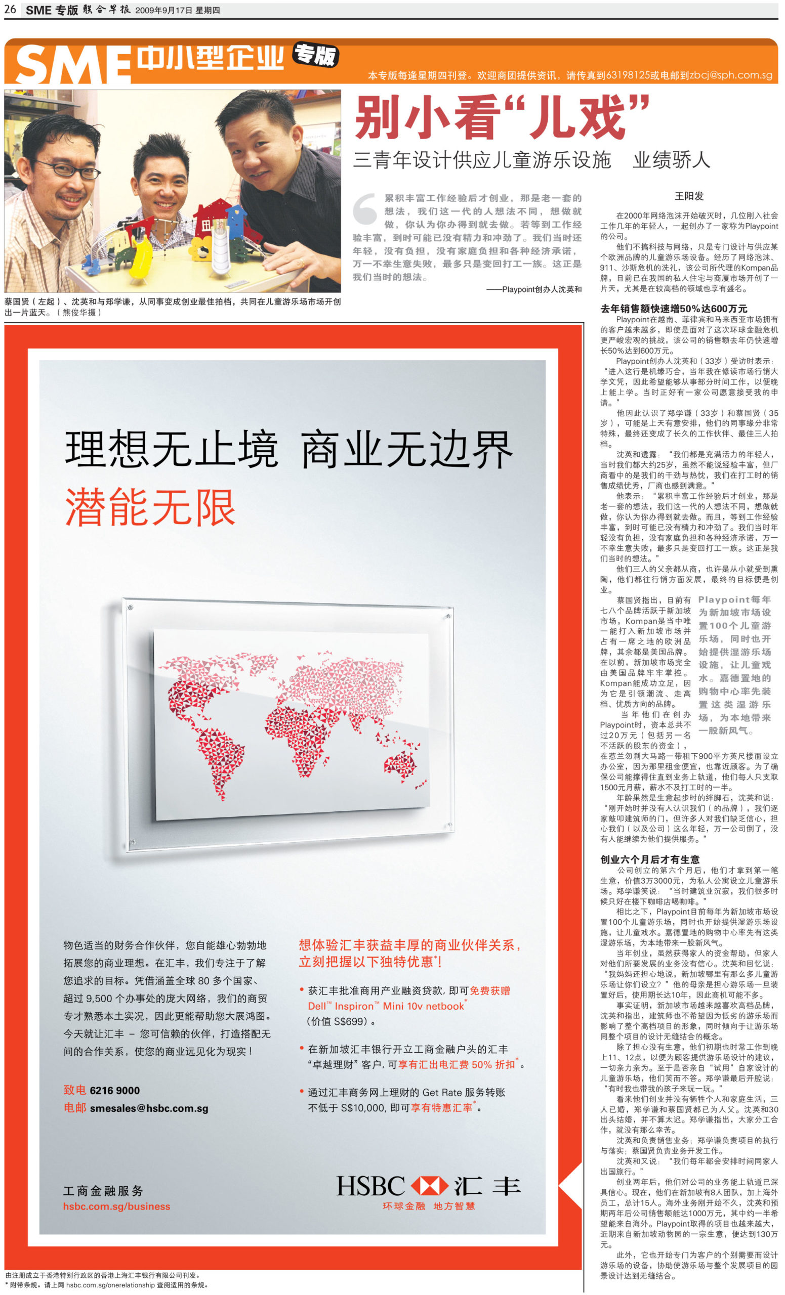2009-09-17-LianHeZhaoBao-scaled.jpg